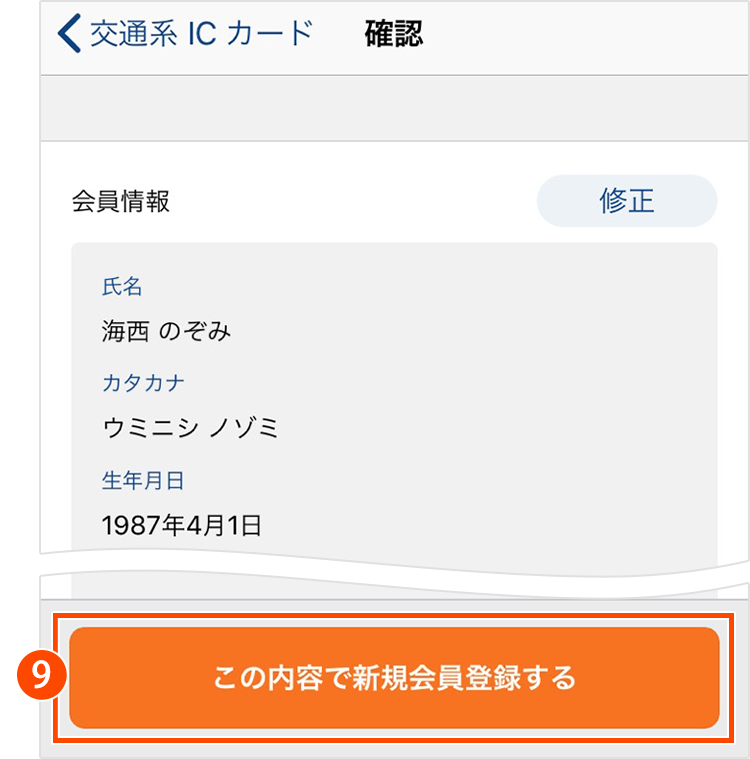 この内容で新規会員登録する