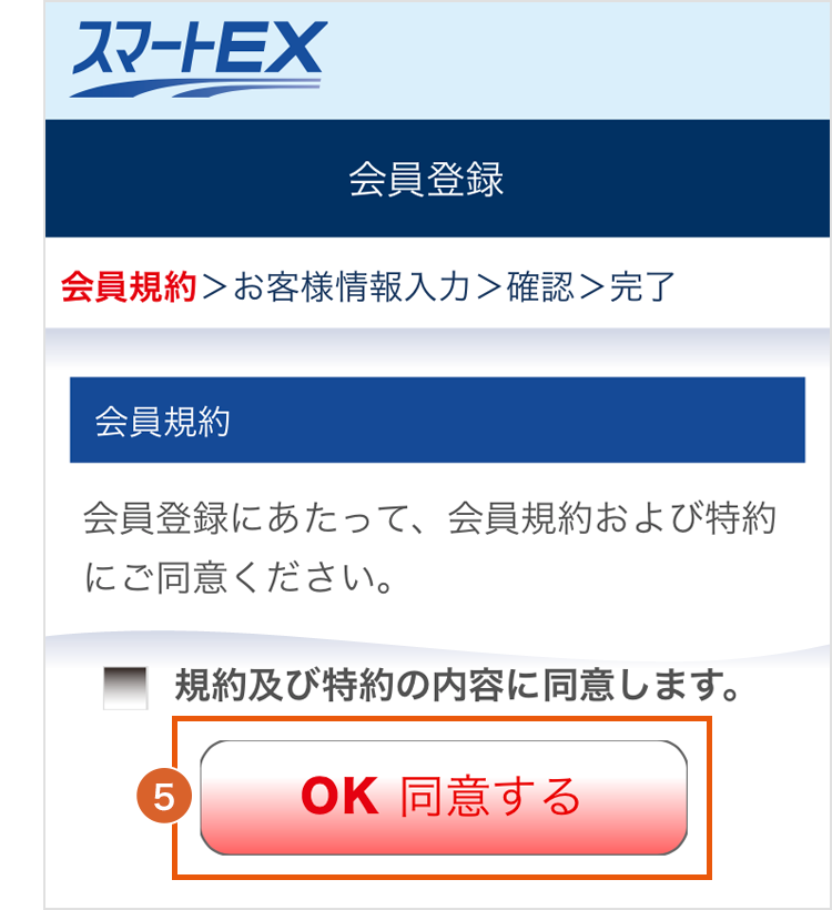 OK 同意する