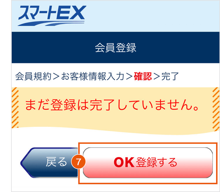 OK 登録する