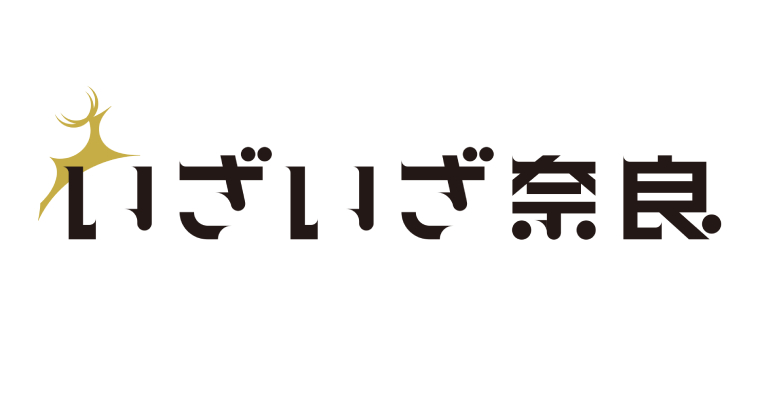 いざいざ奈良