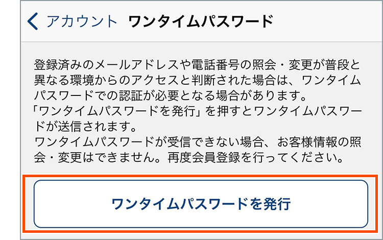 アプリ版ワンタイムパスワード送信画面