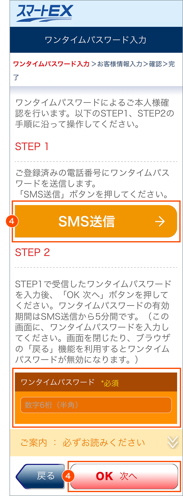 スマートフォン版ワンタイムパスワード入力画面