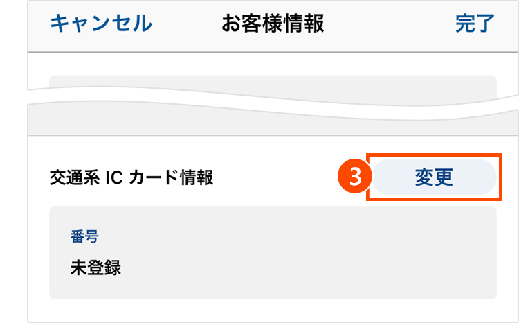 アプリ版お客様情報入力画面