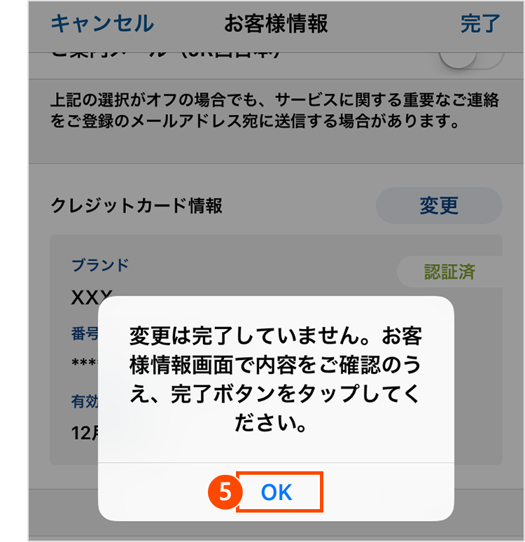 アプリ版お客様情報入力ダイアログ