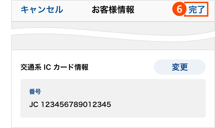 アプリ版お客様情報入力画面