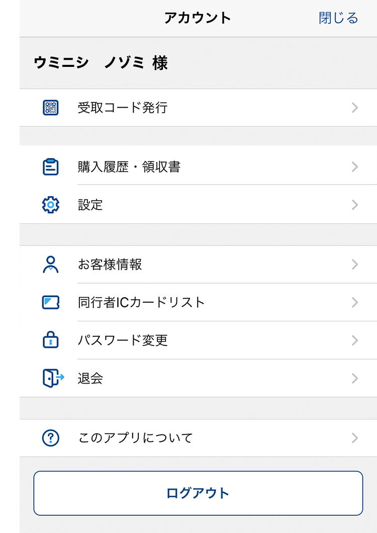 アプリ版お客様情報画面