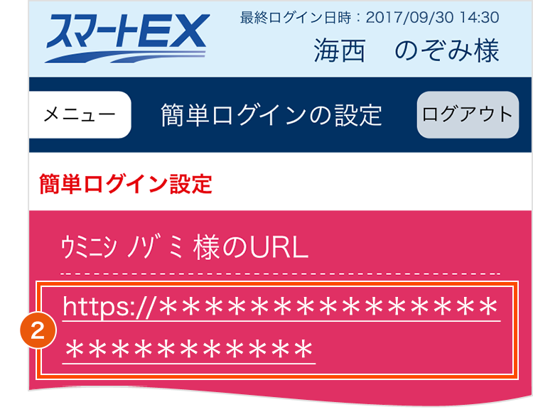 スマートフォン版スマートEX簡単ログイン設定画面