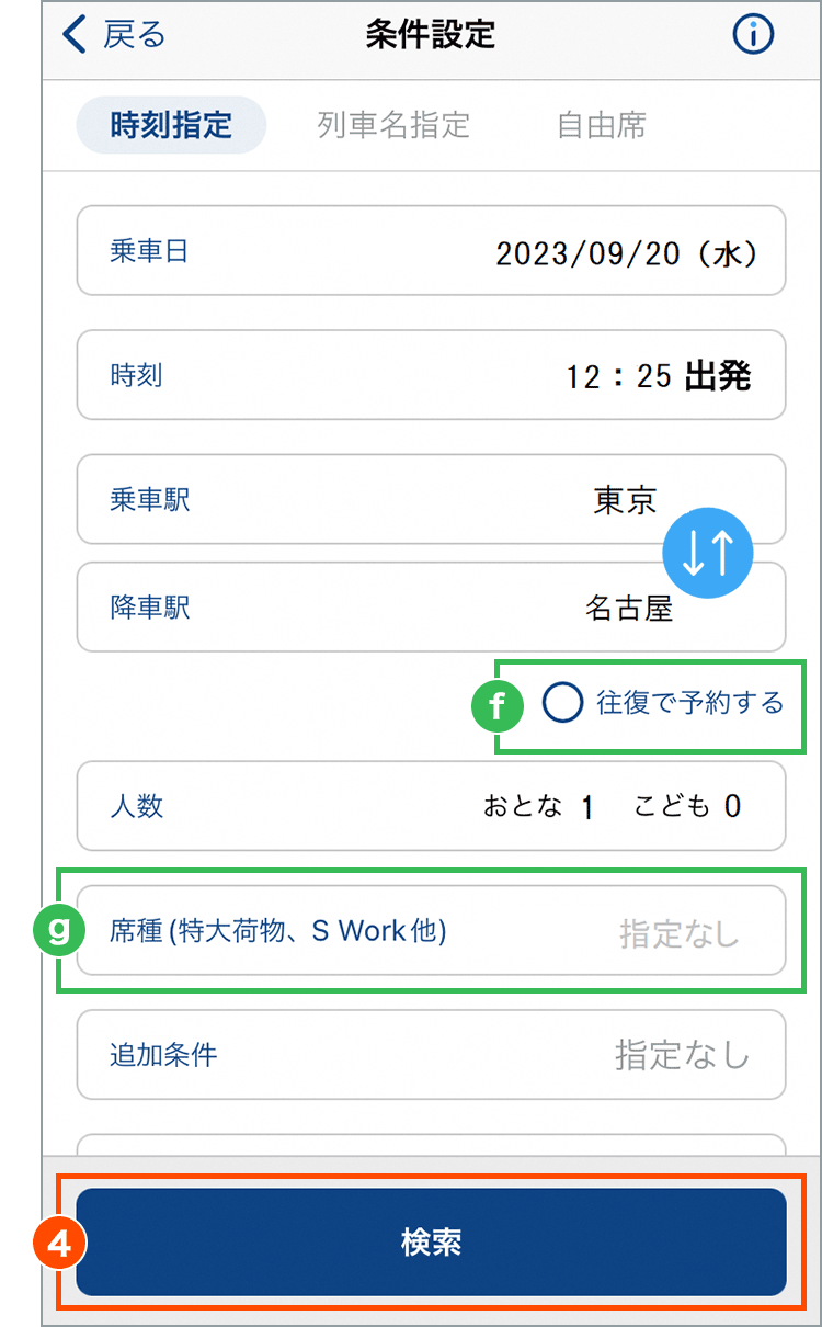 条件検索