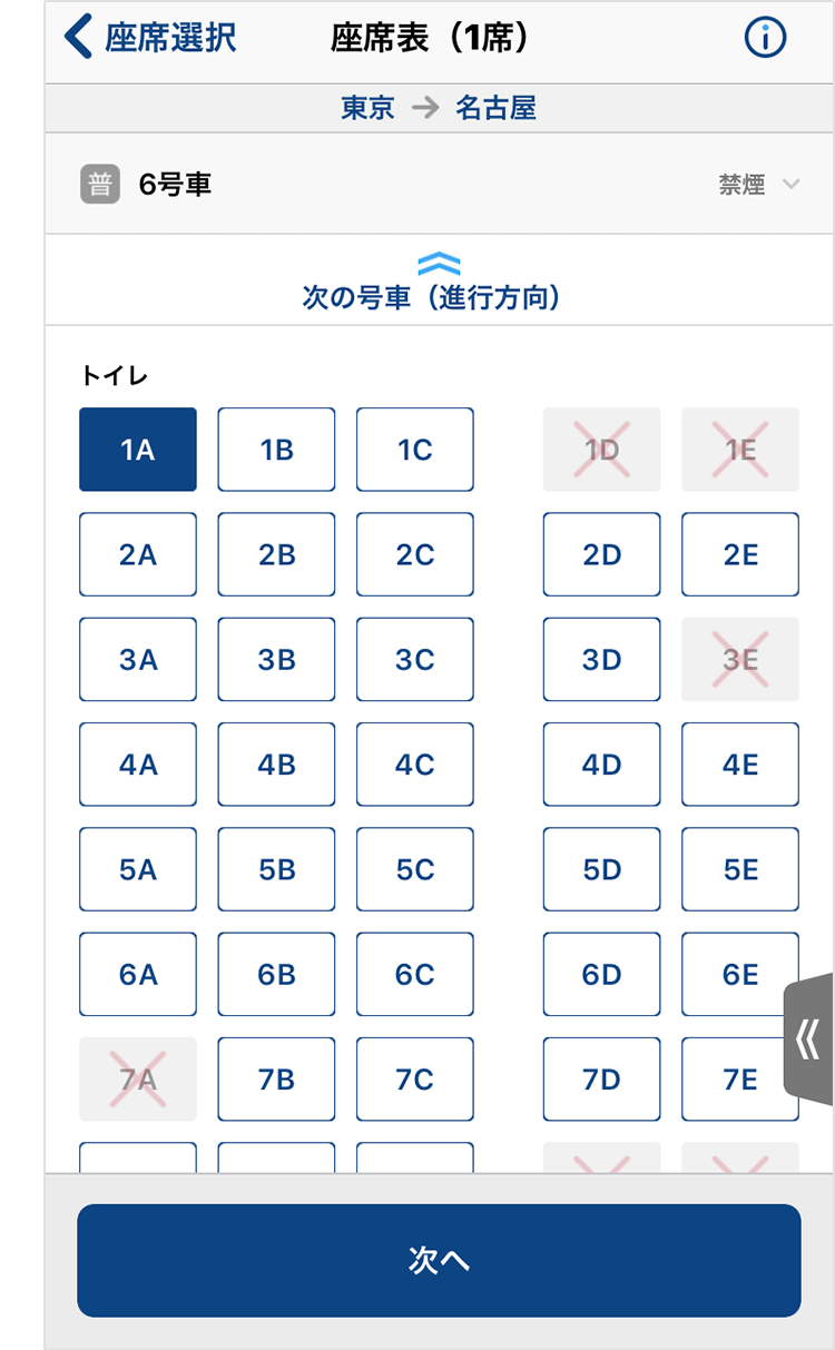 座席表から選択