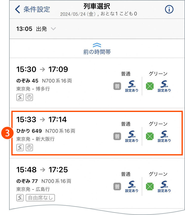 ご希望の列車