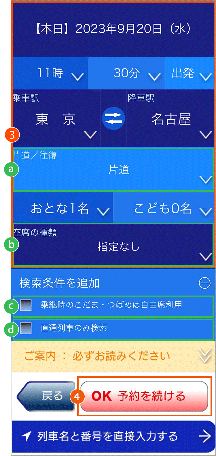 OK 予約を続ける